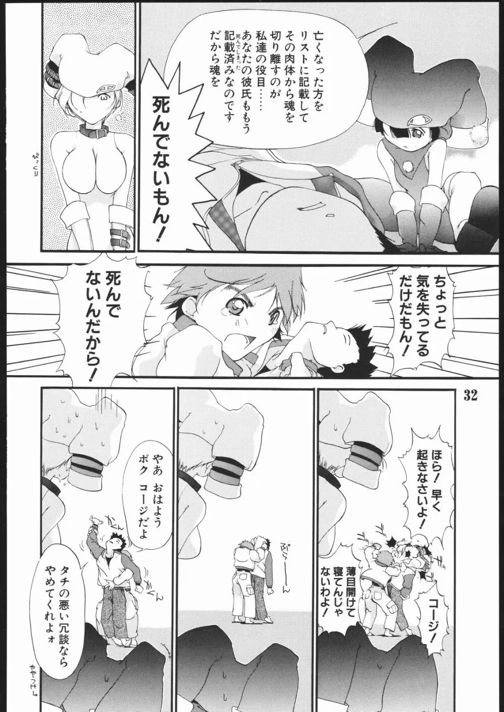 短髪遊戯 2 - page31