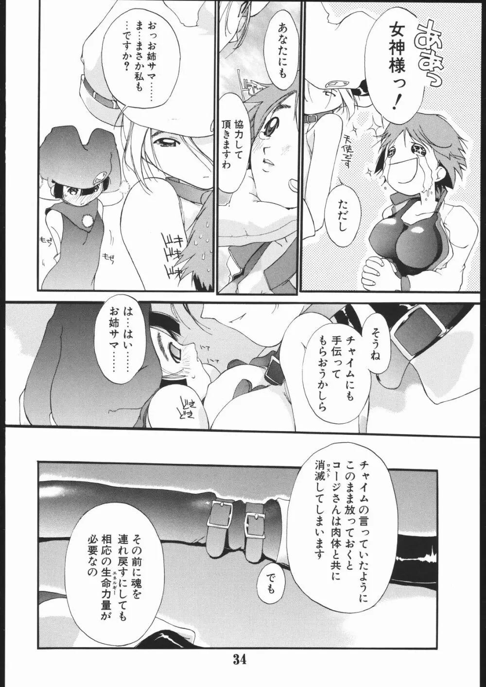 短髪遊戯 2 - page33