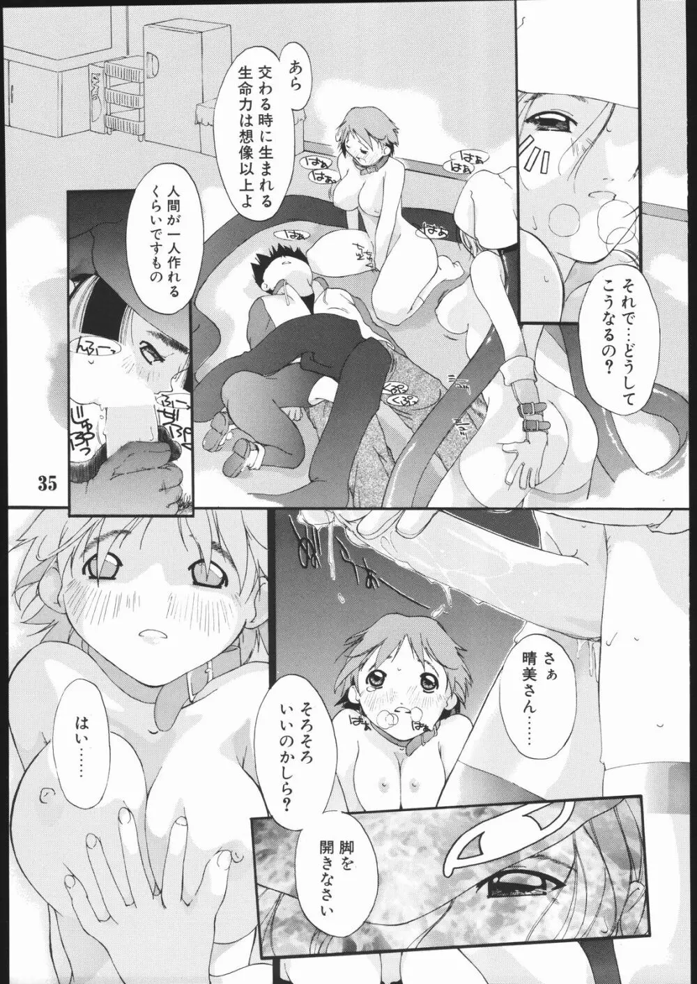 短髪遊戯 2 - page34