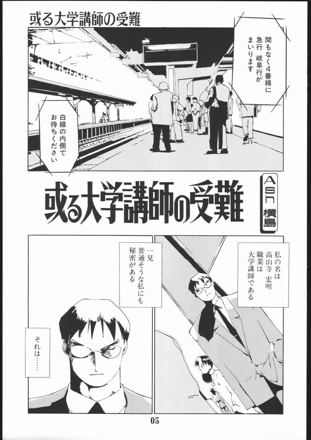 短髪遊戯 2 - page4