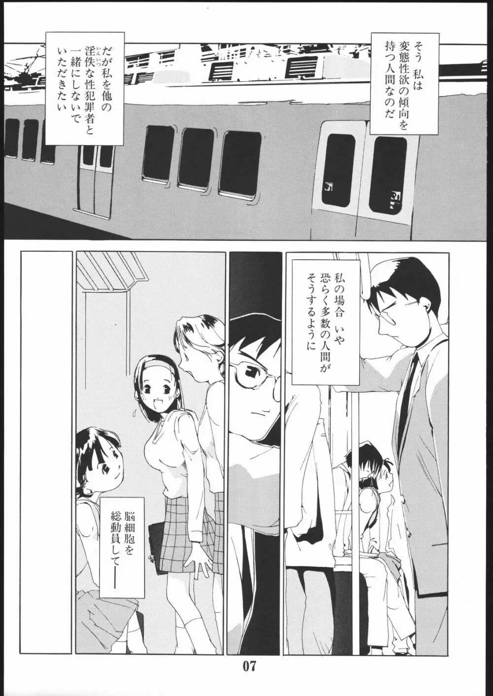 短髪遊戯 2 - page6