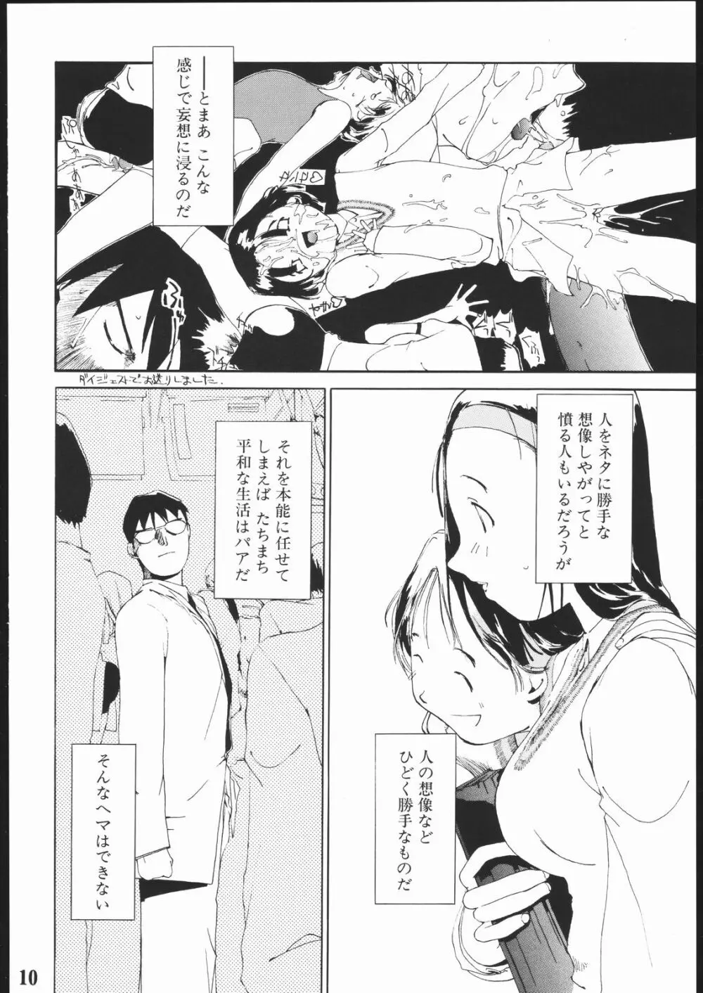 短髪遊戯 2 - page9