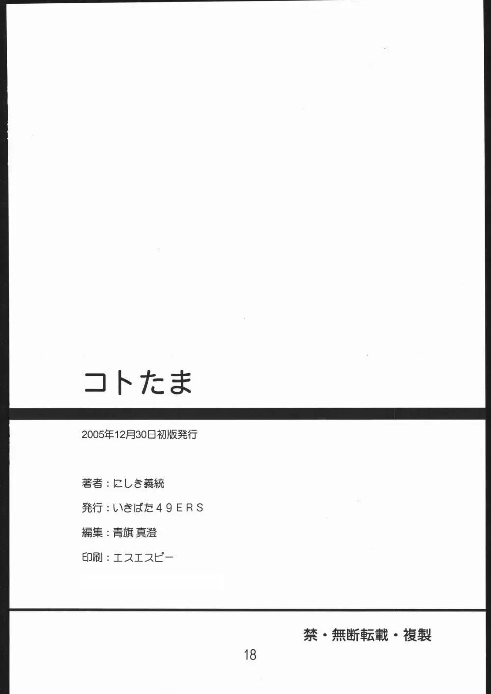 コトたま - page17