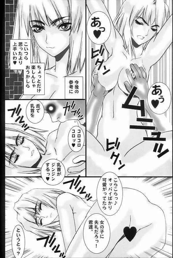 蒼天の月姫 Lost World Moon - page7