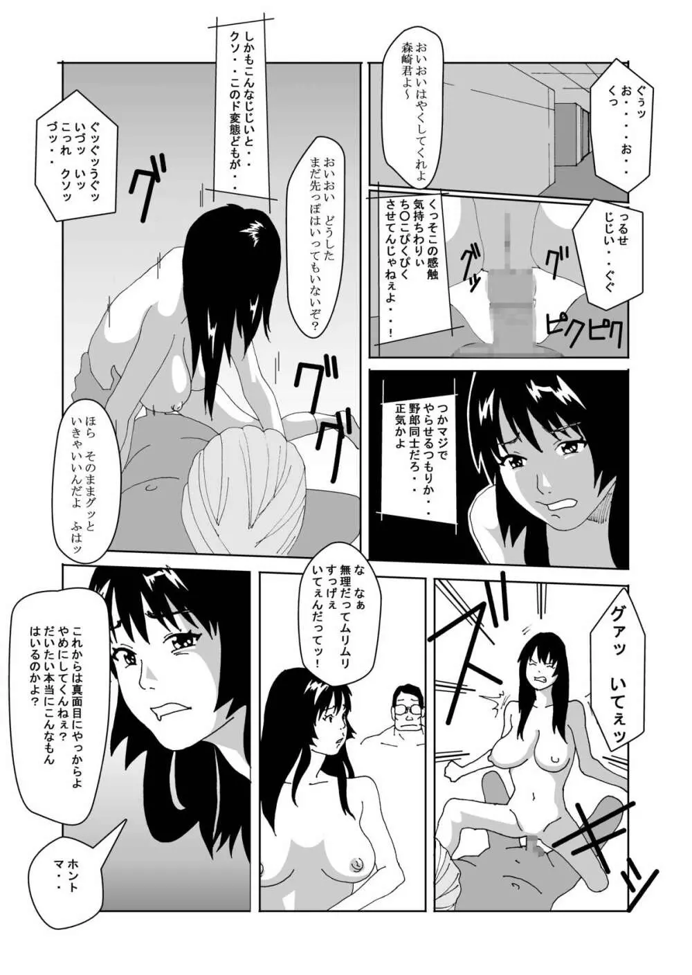 特別指導で女体化します - page12