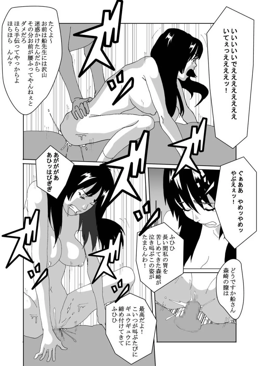 特別指導で女体化します - page14