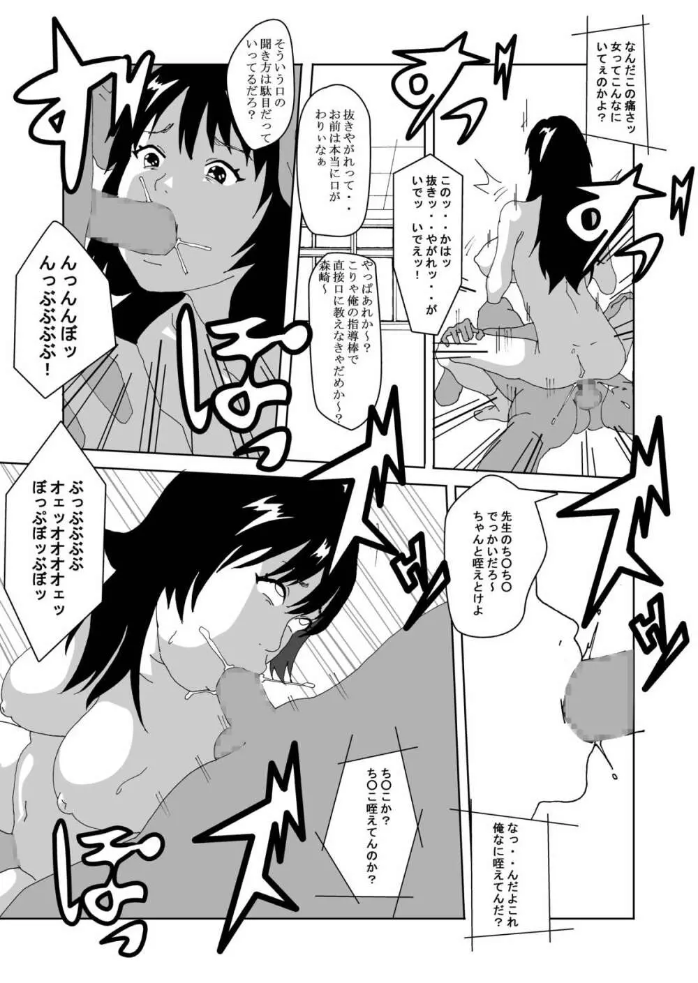 特別指導で女体化します - page15