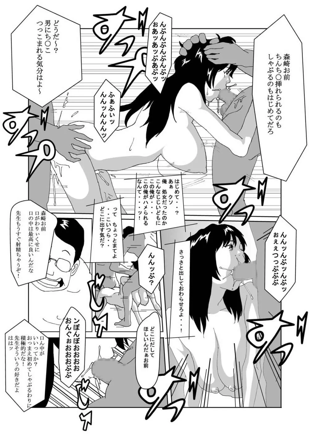 特別指導で女体化します - page16