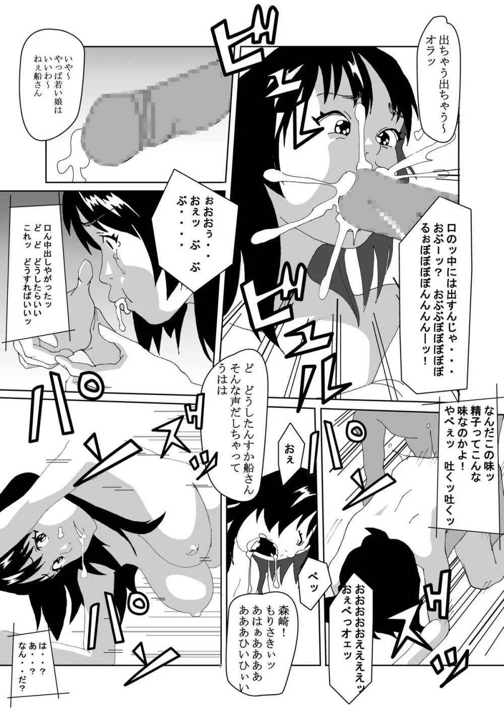 特別指導で女体化します - page17