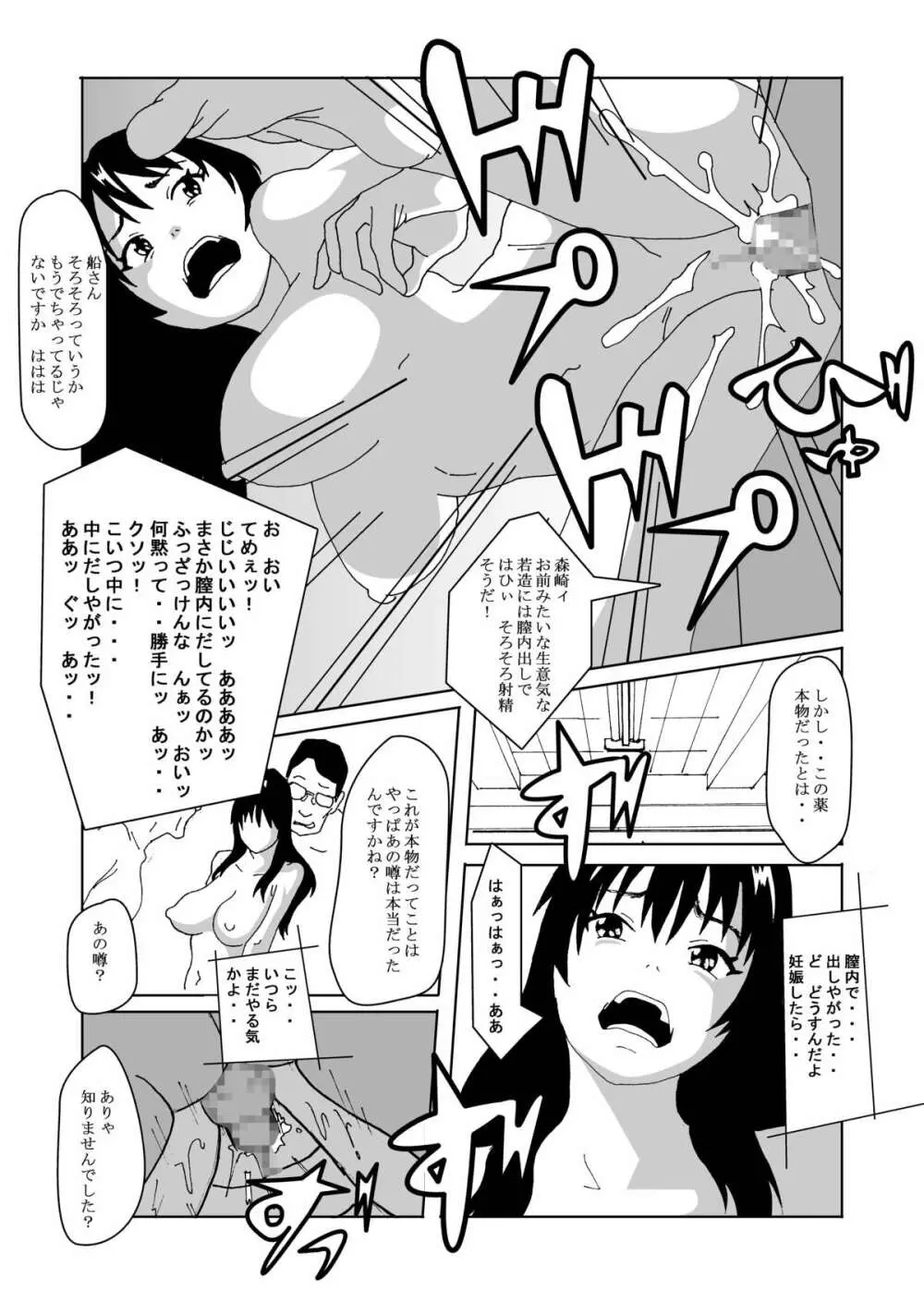 特別指導で女体化します - page18