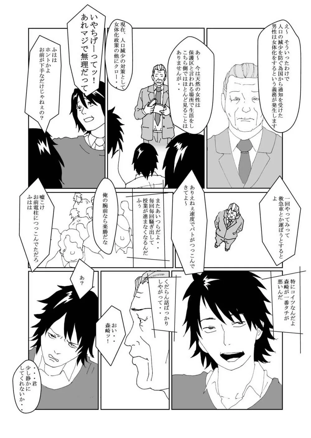 特別指導で女体化します - page2