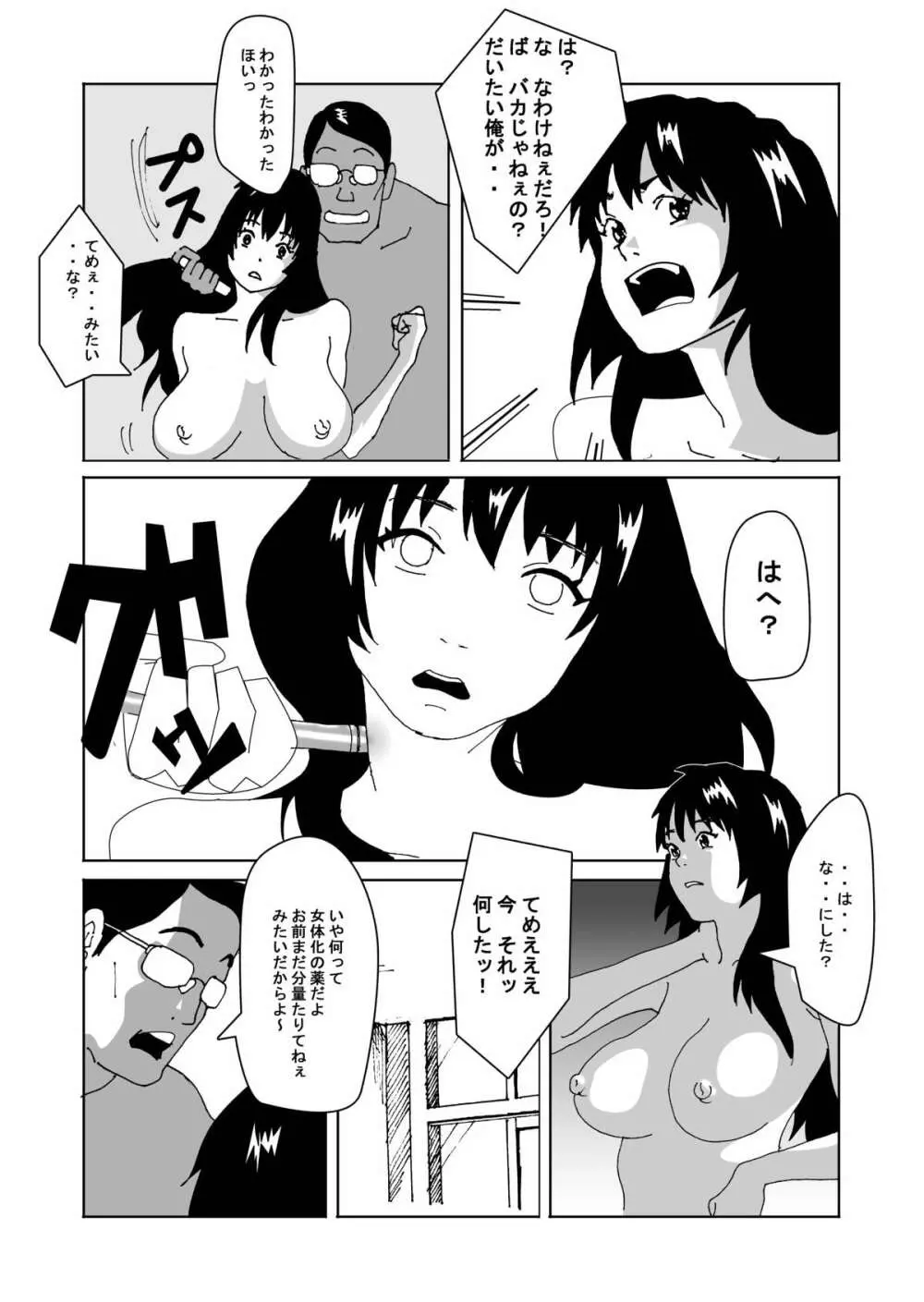 特別指導で女体化します - page21