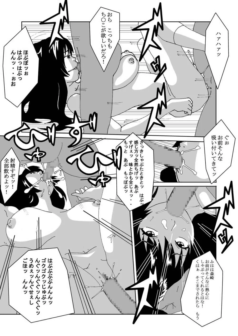 特別指導で女体化します - page25