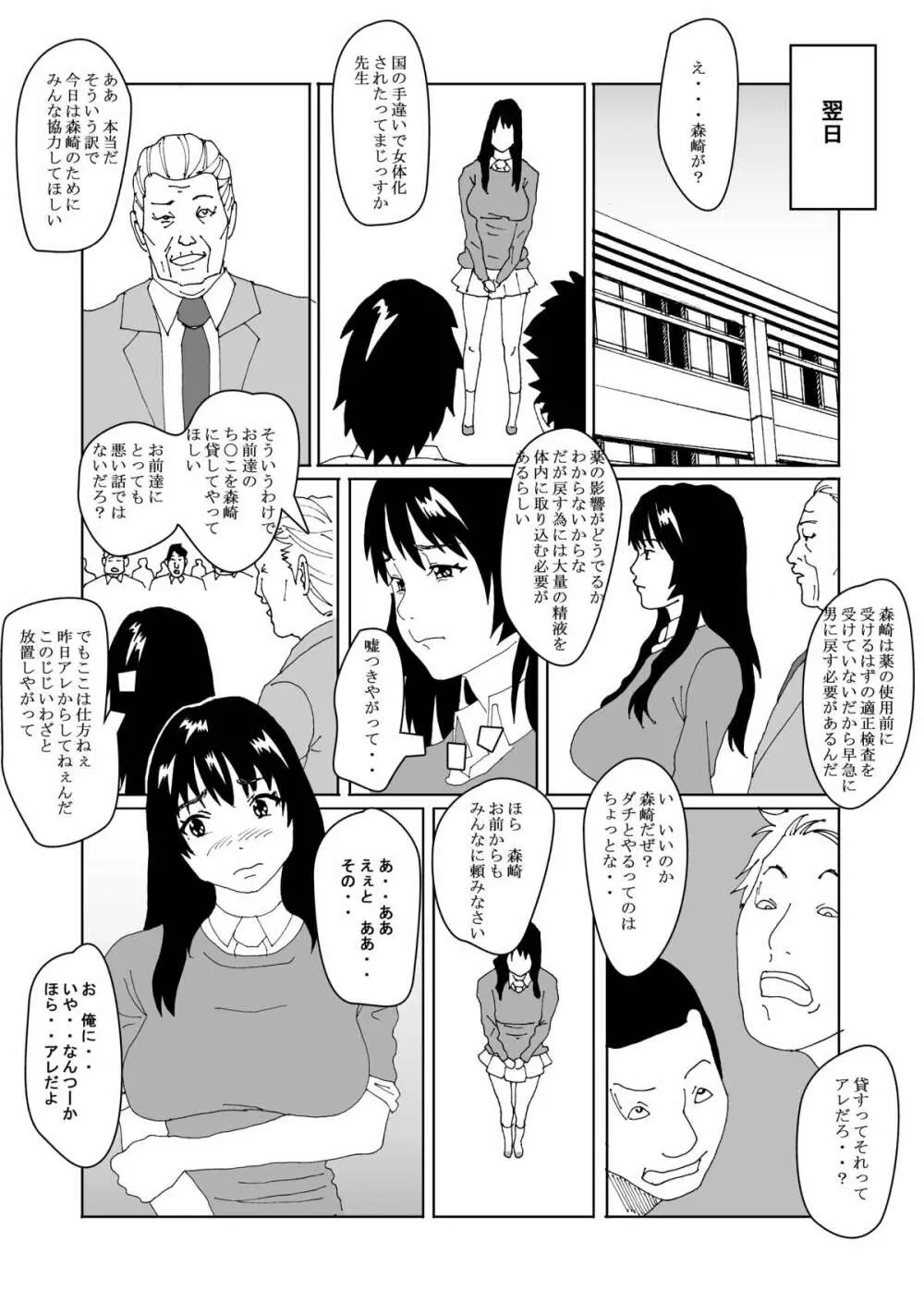 特別指導で女体化します - page27