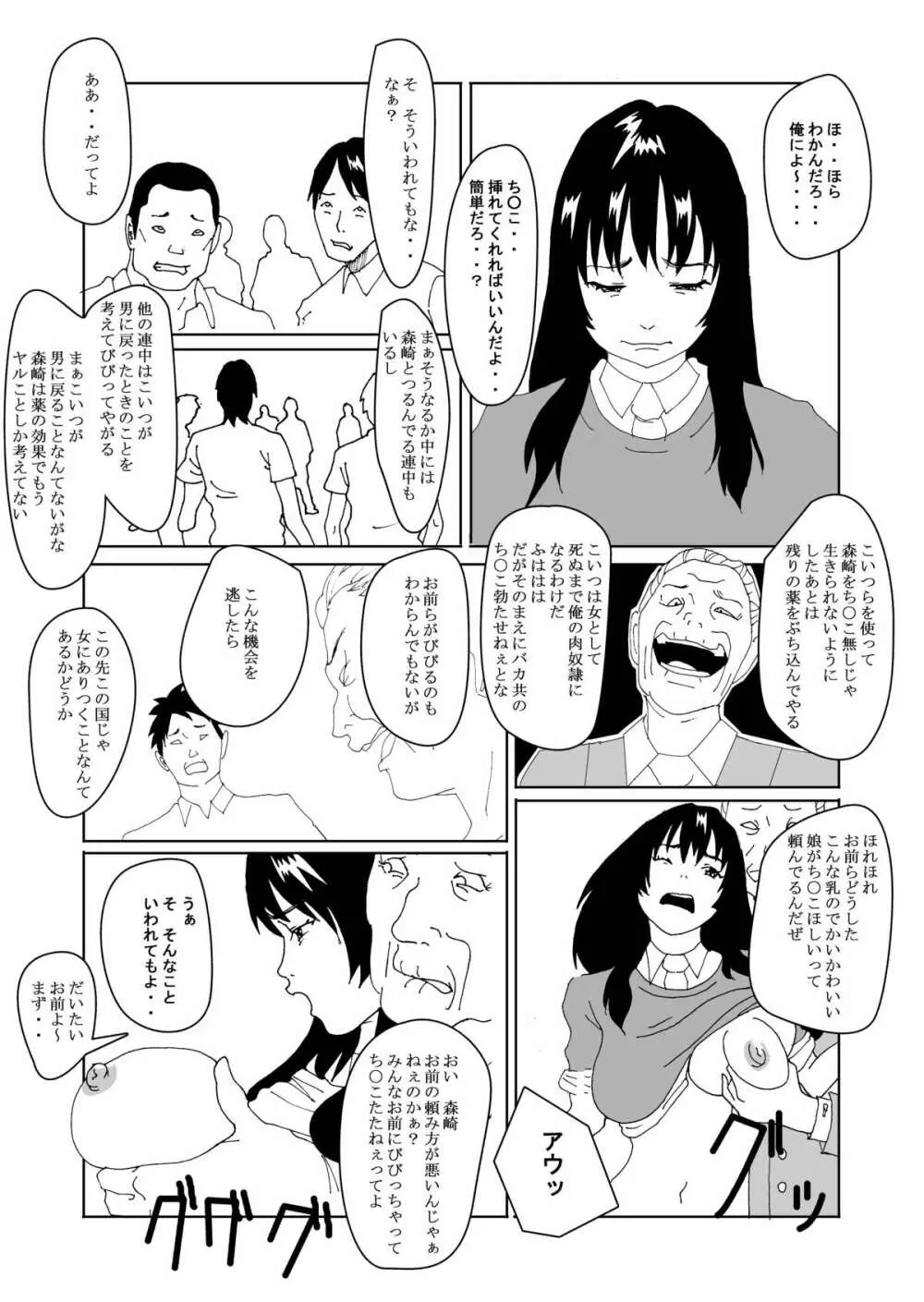 特別指導で女体化します - page28