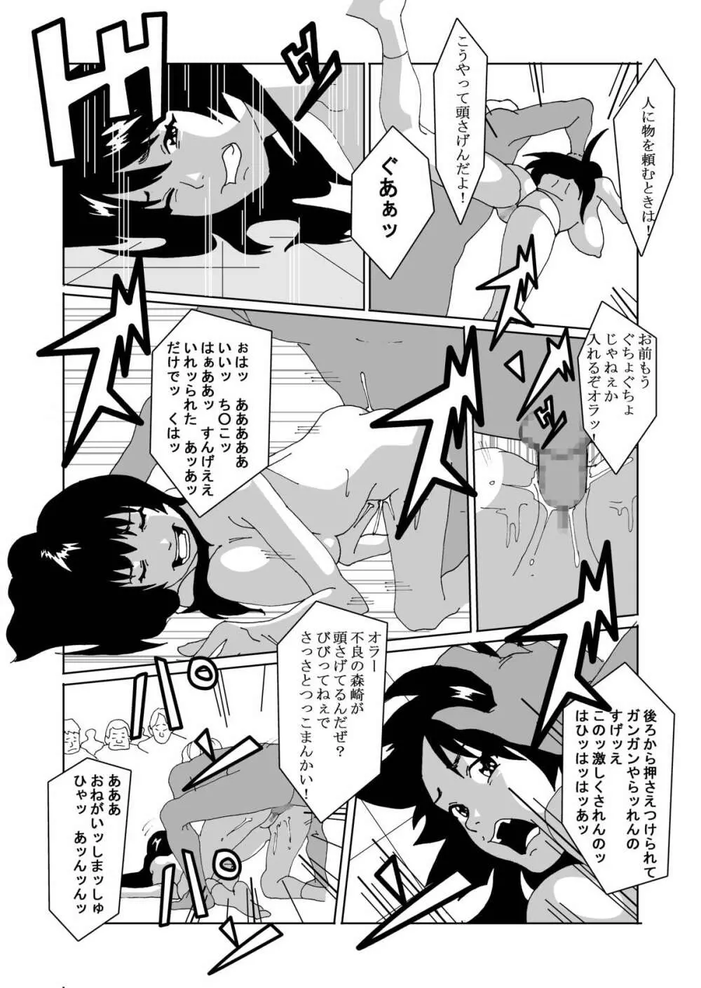 特別指導で女体化します - page29