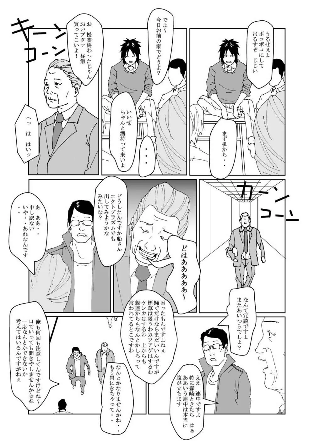 特別指導で女体化します - page3