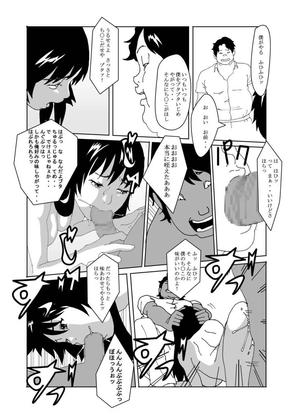 特別指導で女体化します - page30