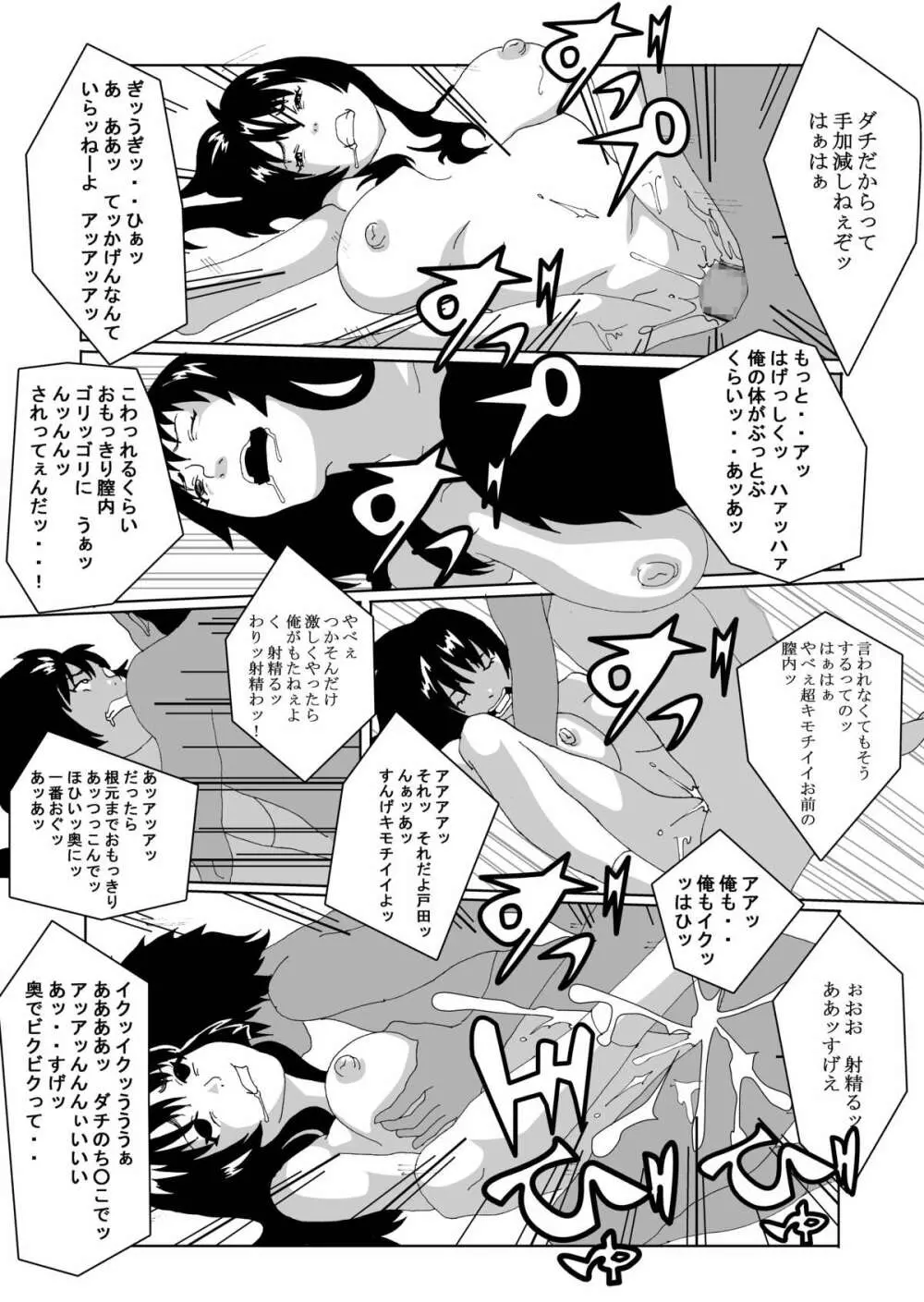 特別指導で女体化します - page33