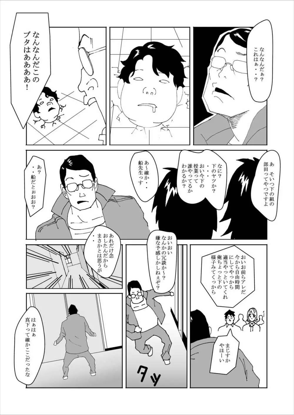 特別指導で女体化します - page34