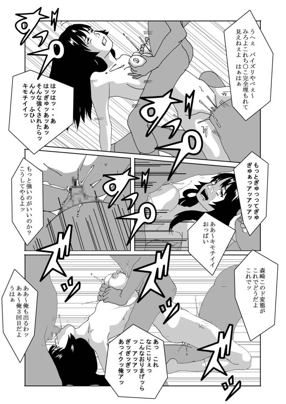 特別指導で女体化します - page37