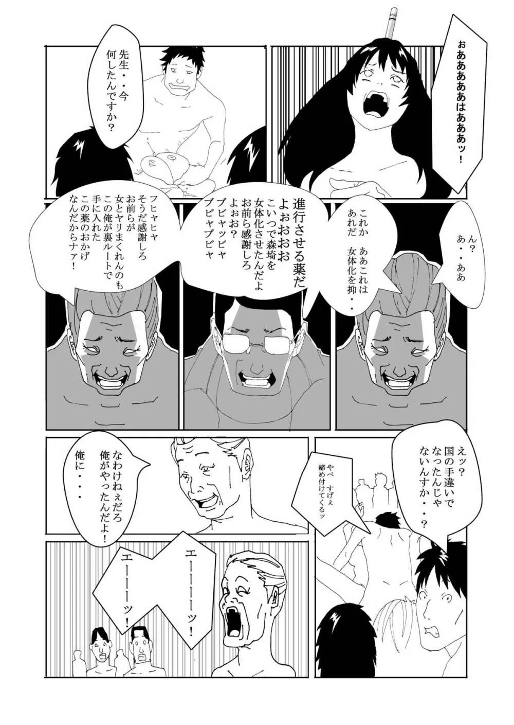 特別指導で女体化します - page39