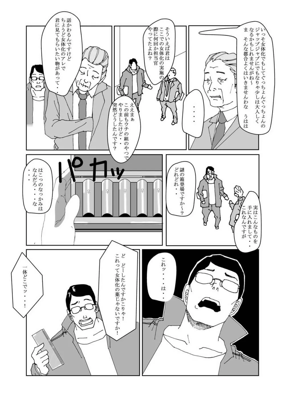 特別指導で女体化します - page4