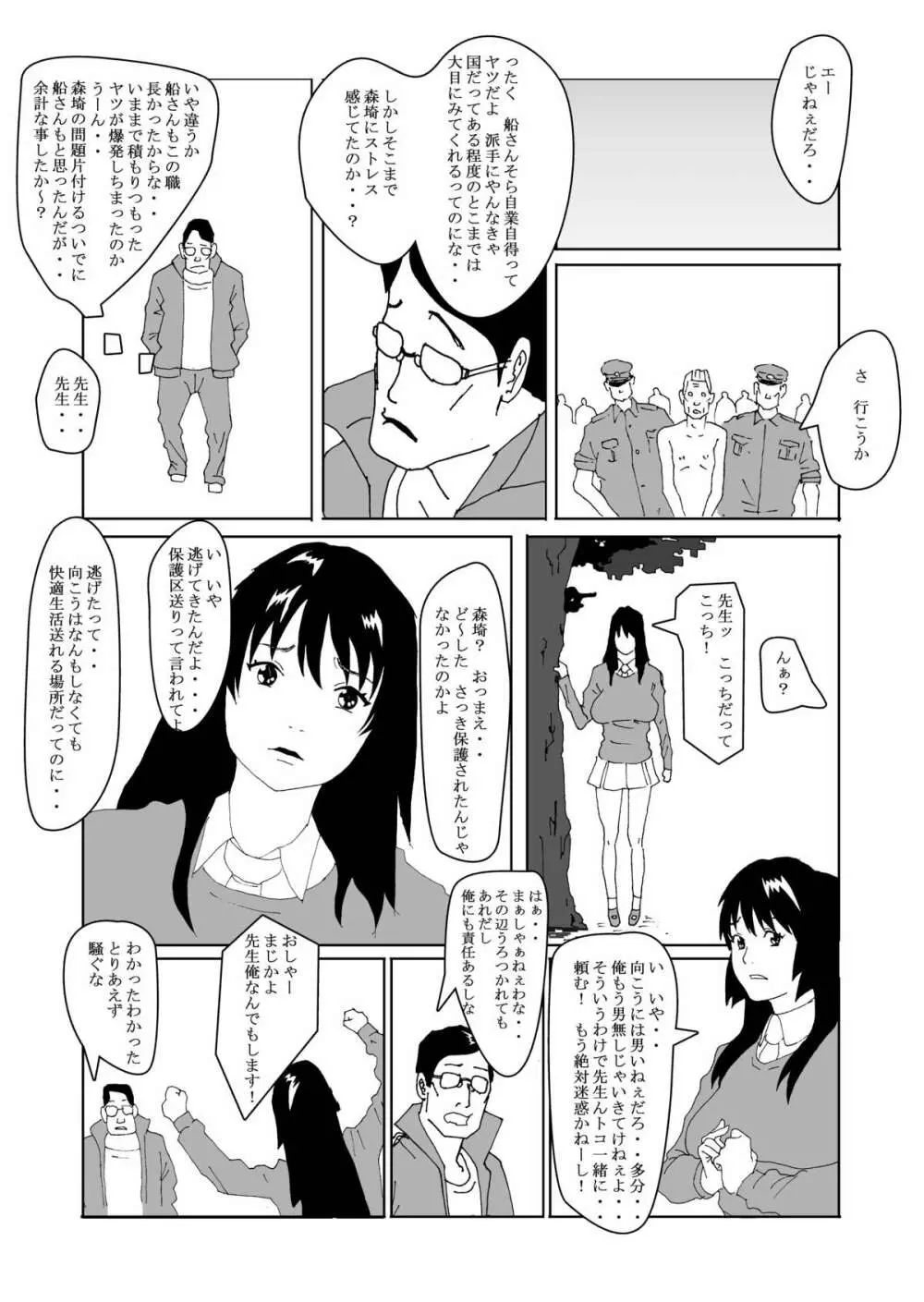 特別指導で女体化します - page40