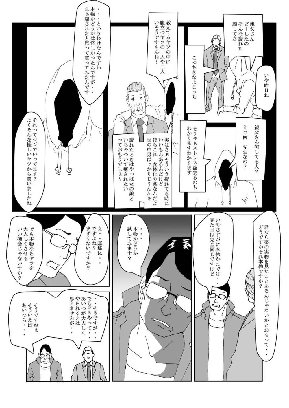 特別指導で女体化します - page5