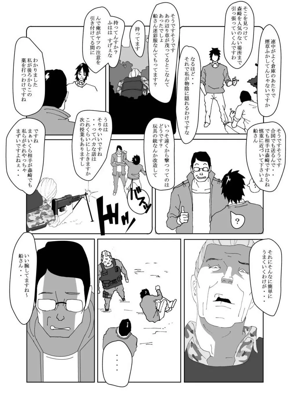 特別指導で女体化します - page6