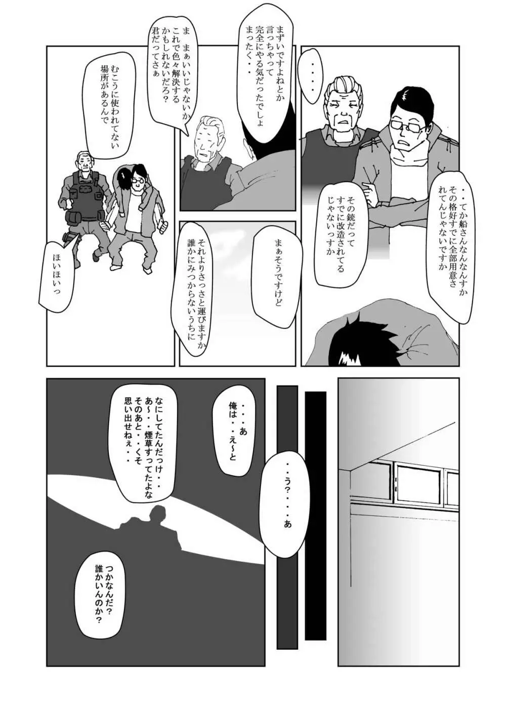 特別指導で女体化します - page7