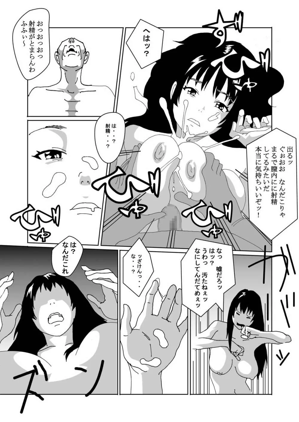 特別指導で女体化します - page9