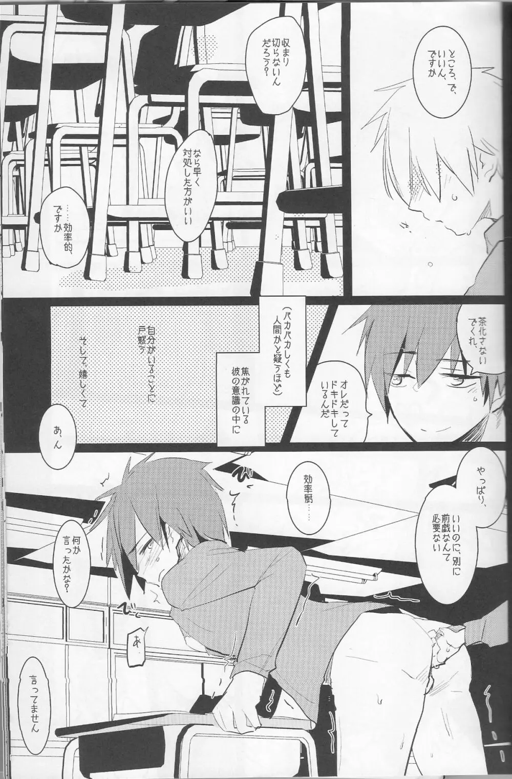 みなぞこのまほらば - page21