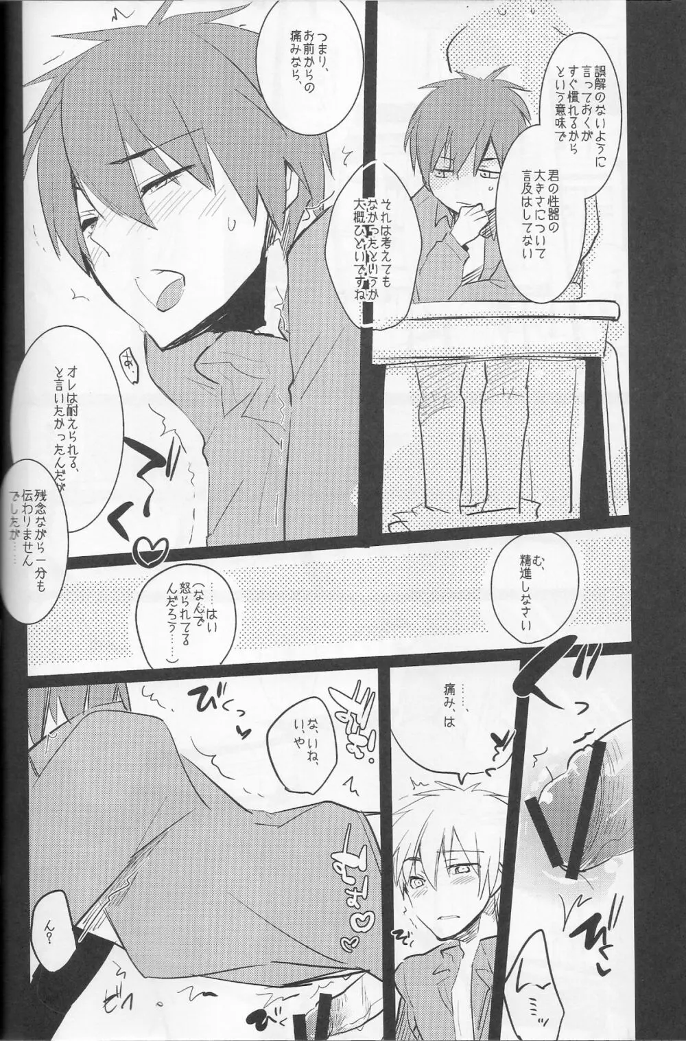 みなぞこのまほらば - page22