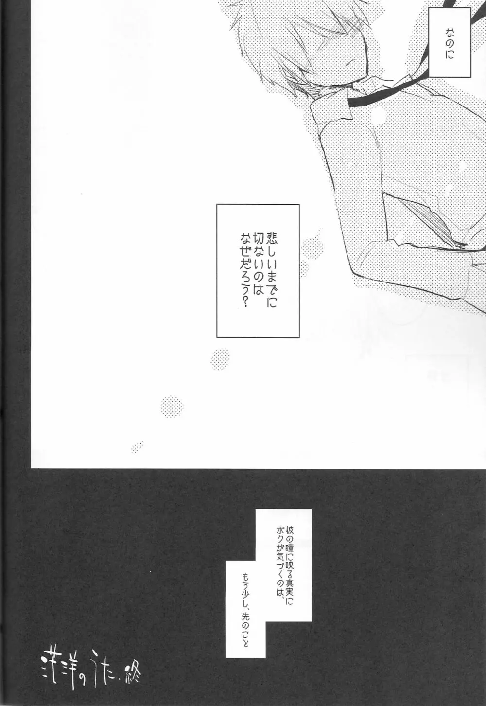 みなぞこのまほらば - page32