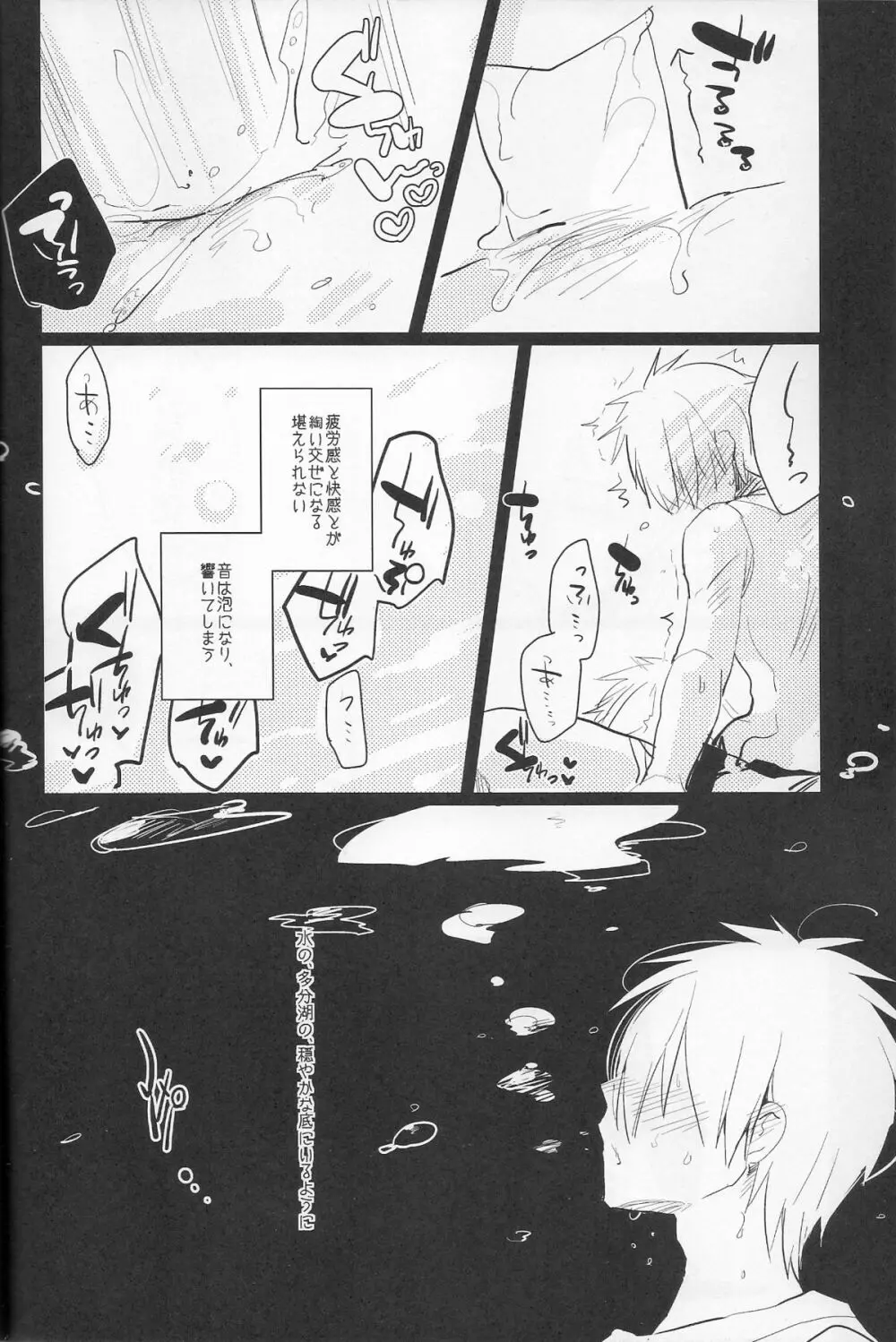 みなぞこのまほらば - page5