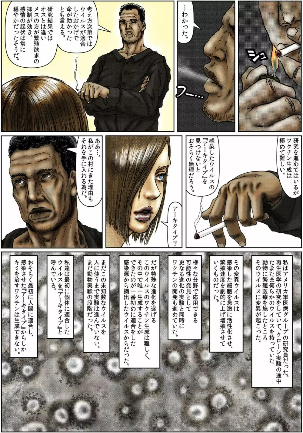 BODY HAZARD 5 出生編 - page3