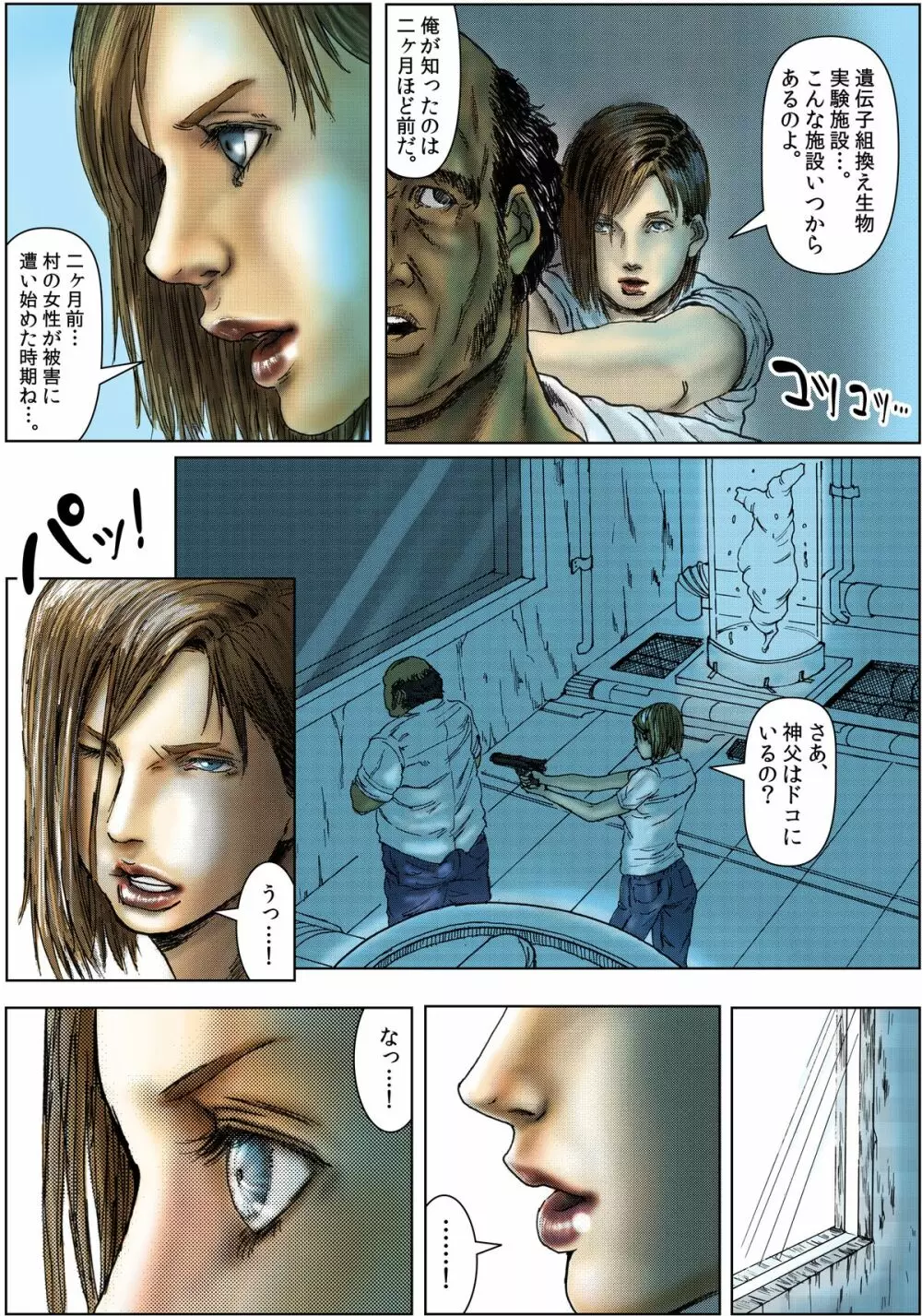 BODY HAZARD 5 出生編 - page51