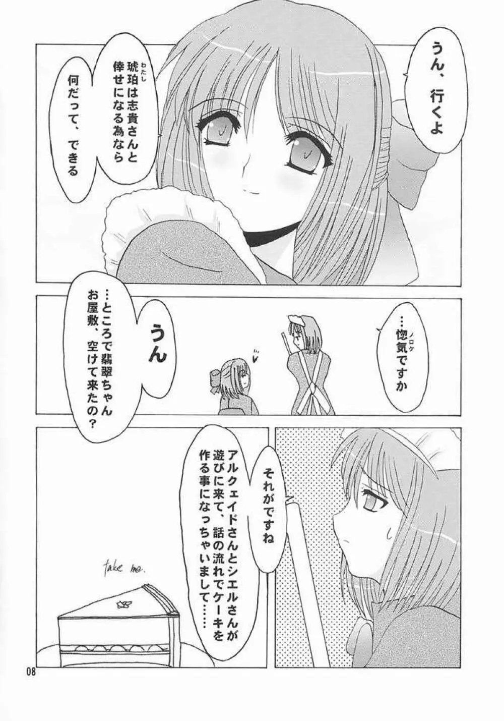 ヒスコハボン - page6