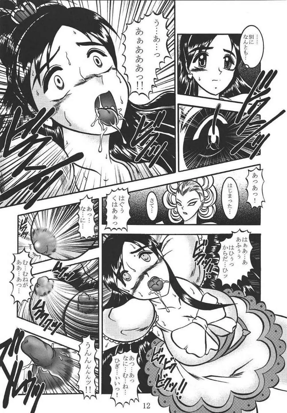 GREATEST ECLIPSE PureWHITE ～純白～ - page11