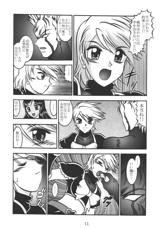 GREATEST ECLIPSE RealBLACK ～漆黒～ - page10