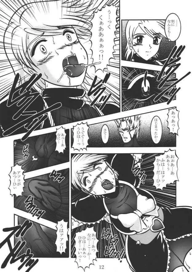 GREATEST ECLIPSE RealBLACK ～漆黒～ - page11