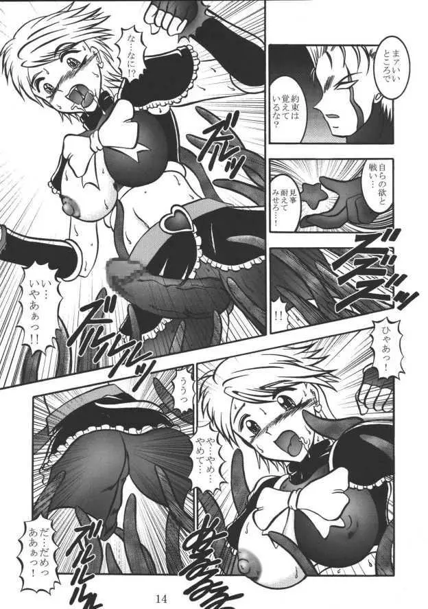 GREATEST ECLIPSE RealBLACK ～漆黒～ - page13