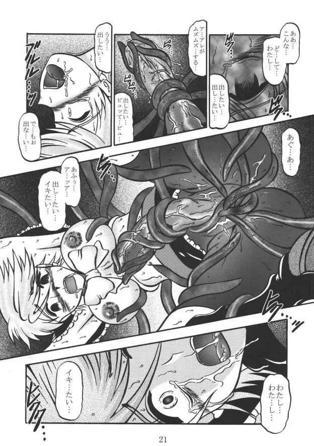 GREATEST ECLIPSE RealBLACK ～漆黒～ - page20