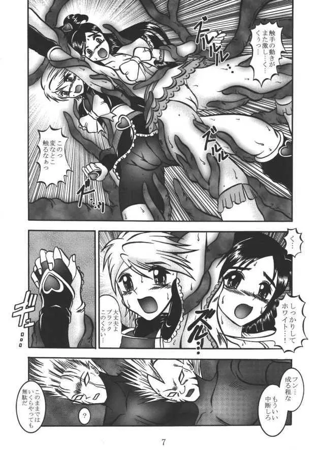 GREATEST ECLIPSE RealBLACK ～漆黒～ - page6