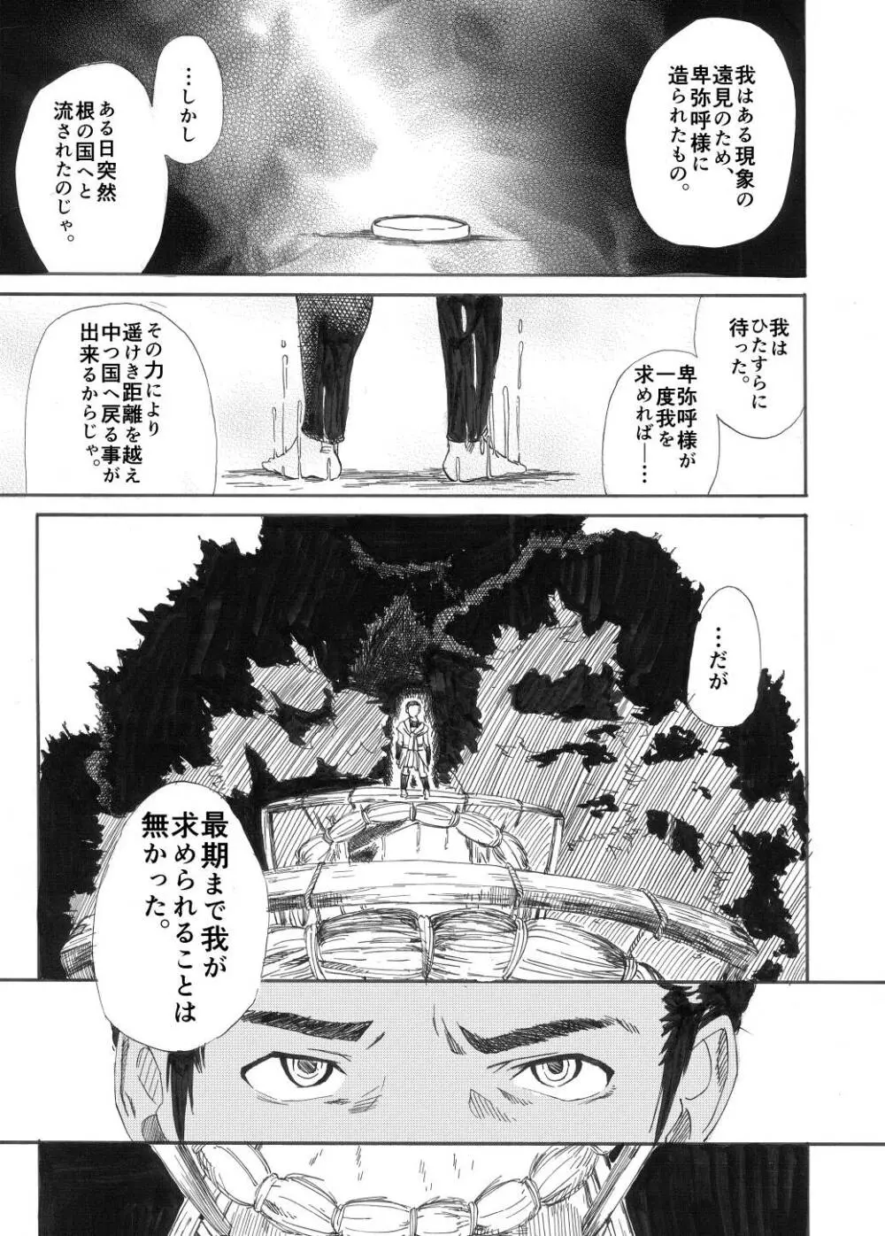 カガミヨカガミ - page10