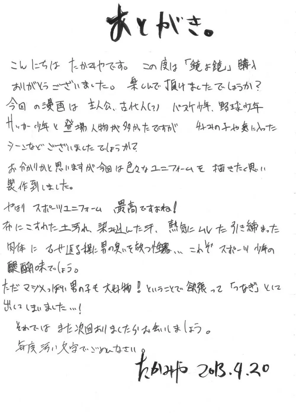 カガミヨカガミ - page56