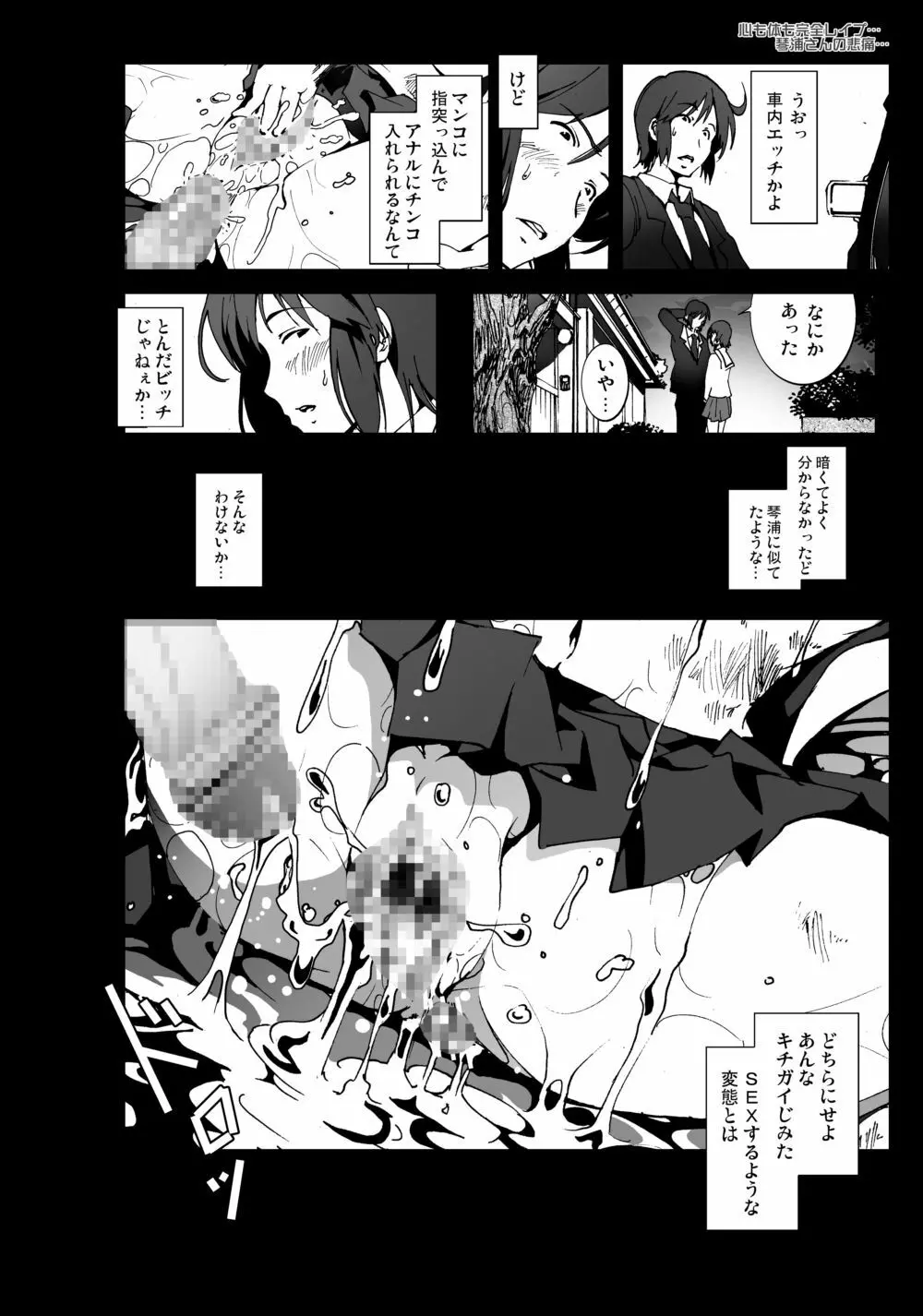 公衆便所琴浦さん - page21