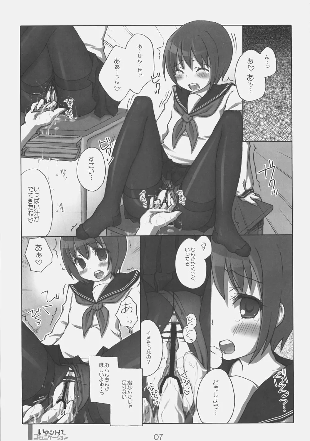 (C74) [KIMARINET (きまりん, まき, 猫点心) いのこりっ!?コミュニケーション - page6