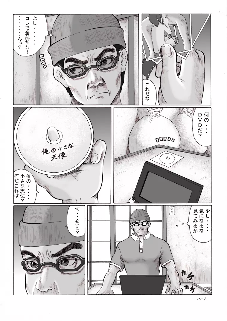 放課後～先生と生徒の関係 崩壊 後編～ - page10